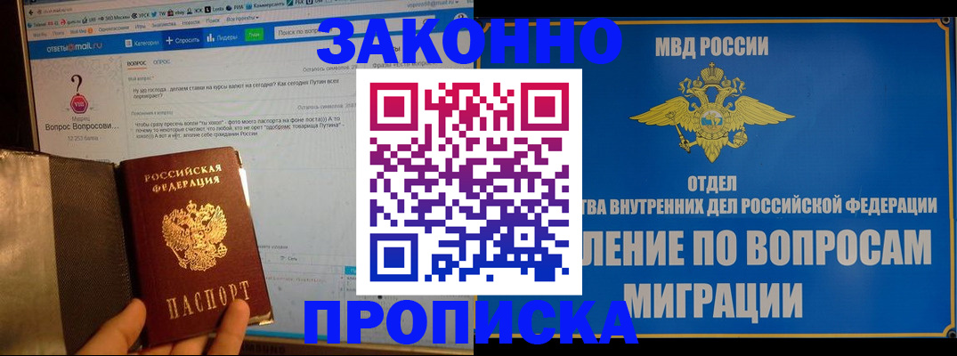 временная регистрация надежно в Голицыно