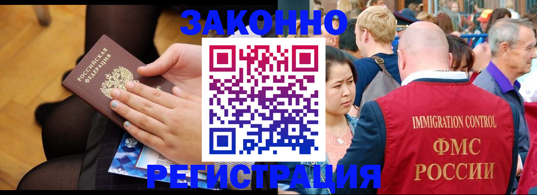временная регистрация в Голицыно