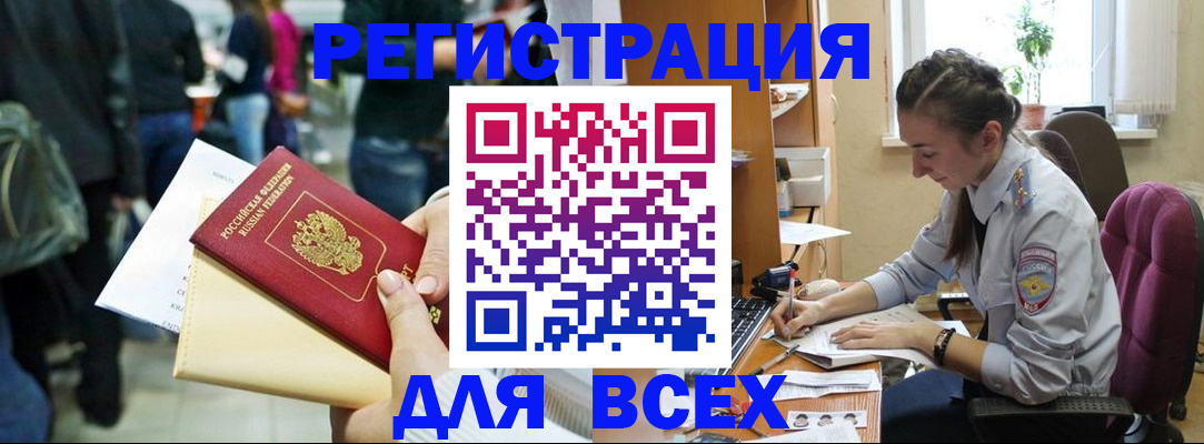 прописка для кредита в Голицыно