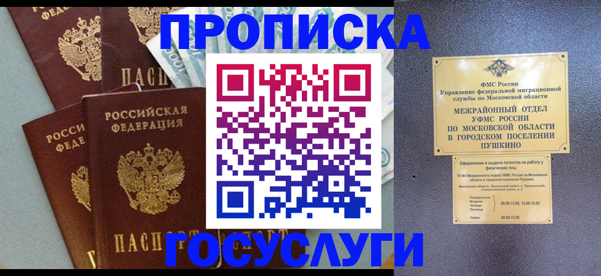 прописка гарантия в Голицыно