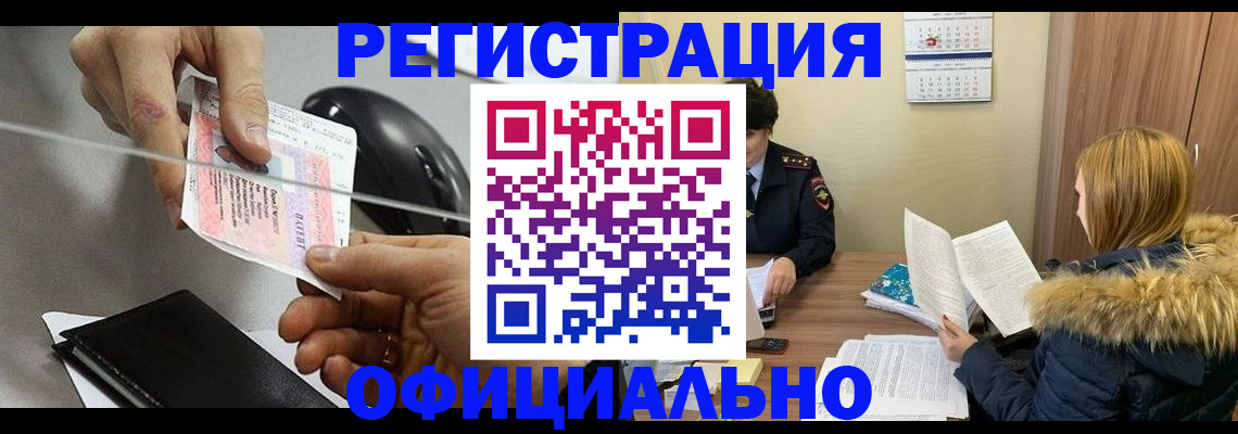 прописка ребенка в Голицыно