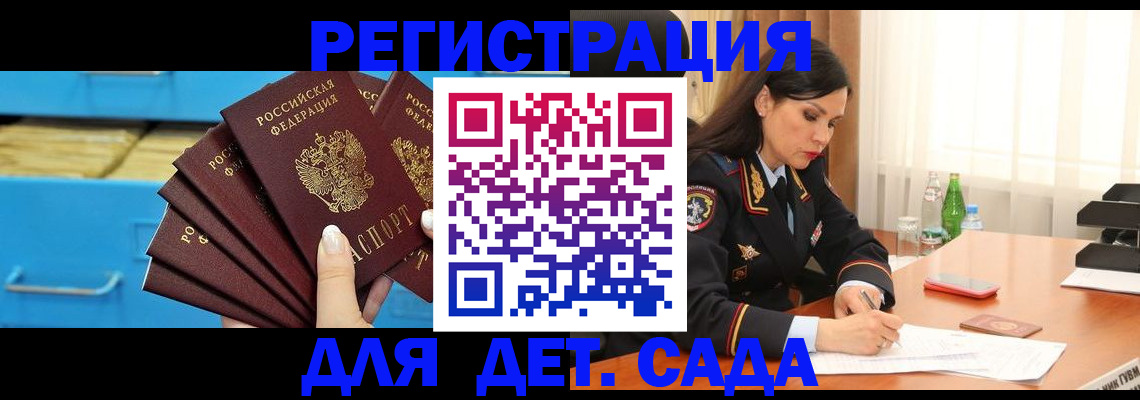 временная регистрация в квартире в Голицыно