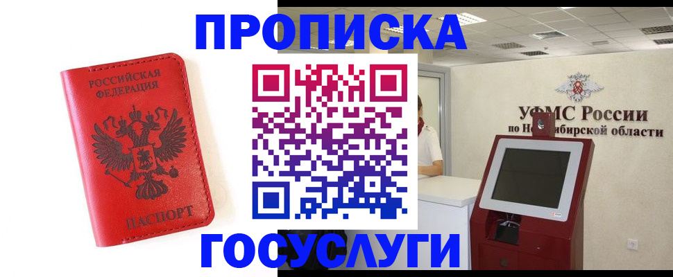 прописка гарантия в Голицыно